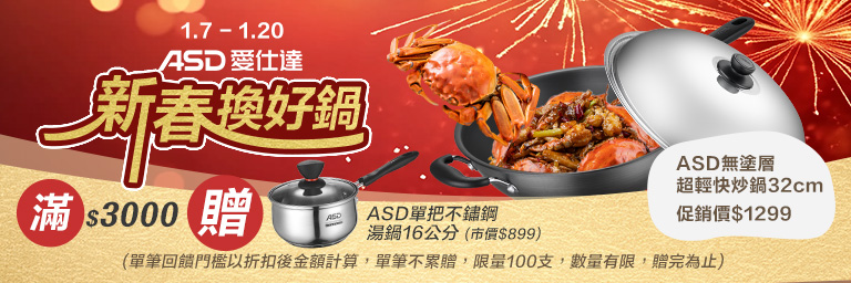 家樂福線上購物 ASD愛仕達品牌館